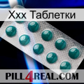 Ххх Таблетки dapoxetine1